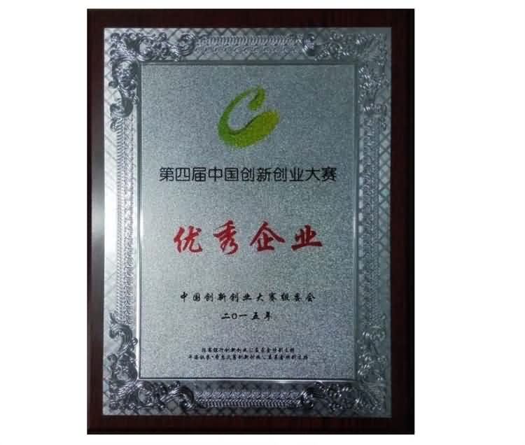 創(chuàng)新創(chuàng)業(yè)優(yōu)秀企業(yè)獎